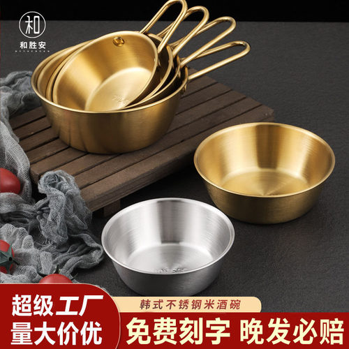 304不锈钢米酒碗韩式带柄把手加厚泡菜碗料理店小吃调料碗雪拉碗