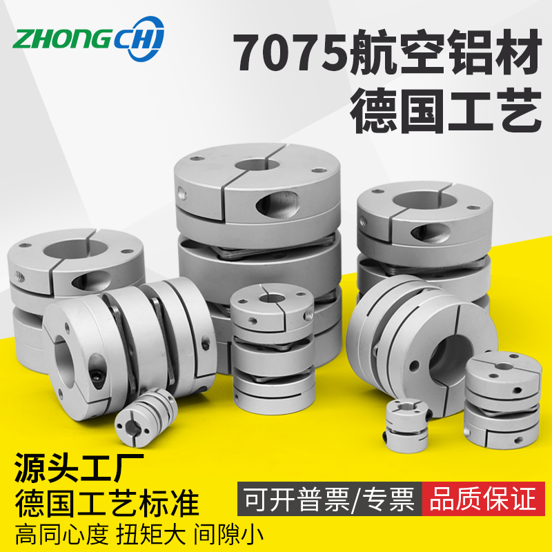 众驰 铝合金弹性单双膜片叠片联轴器伺服电机丝杆杠梅花连轴器