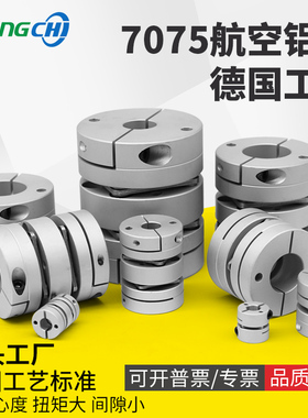 众驰 铝合金弹性单双膜片叠片联轴器伺服电机丝杆杠梅花连轴器