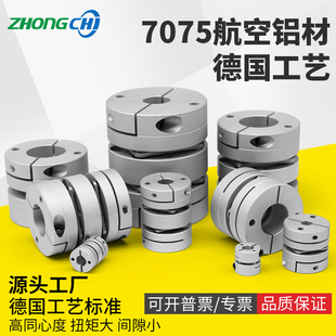 众驰 铝合金弹性单双膜片叠片联轴器伺服电机丝杆杠梅花连轴器