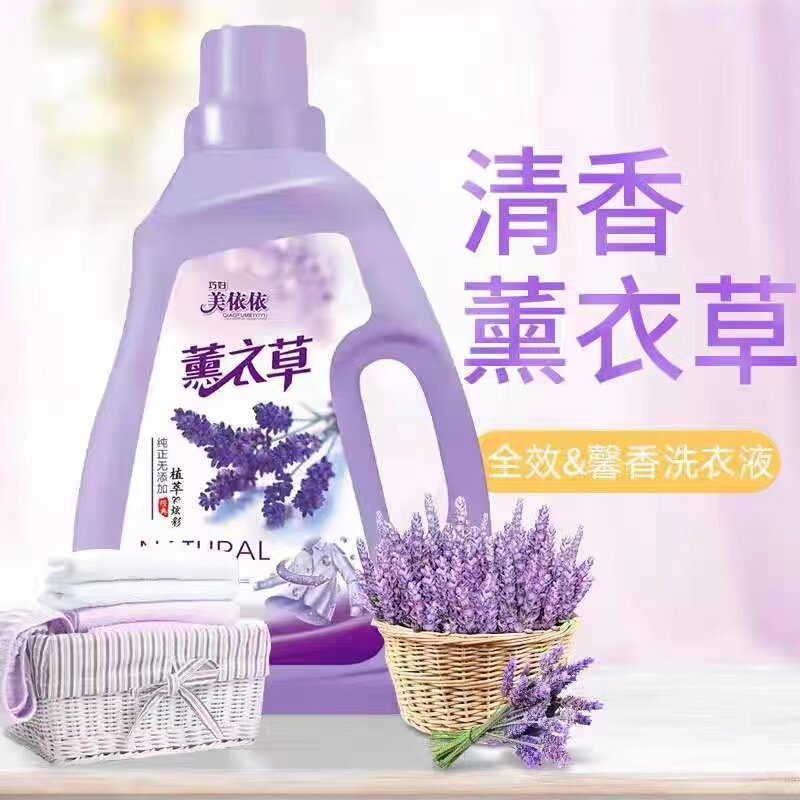 2公斤薰衣草洗衣液持久留香家用正品厂家瓶装洗衣服液