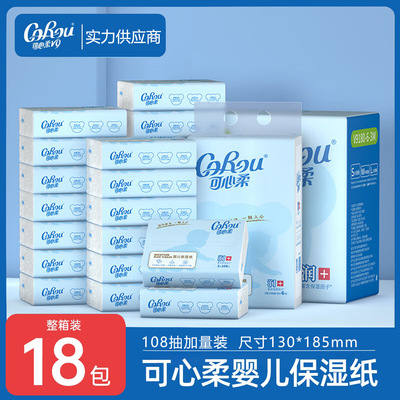 可心柔乳霜纸婴儿专用云柔纸巾宝宝保湿面巾纸新生儿母婴抽纸