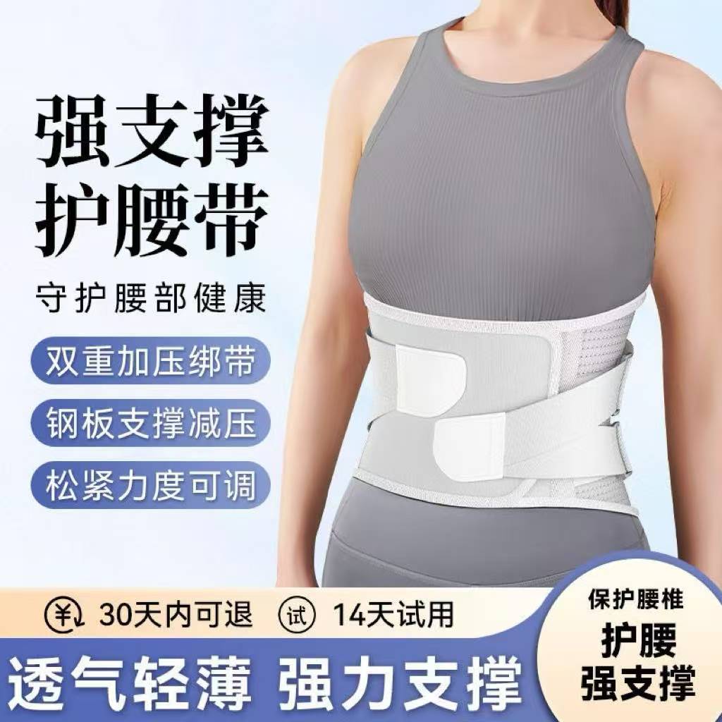 腰部辅助支撑护腰腰椎突出固定保护可调节腰托透气男女通用护腰带