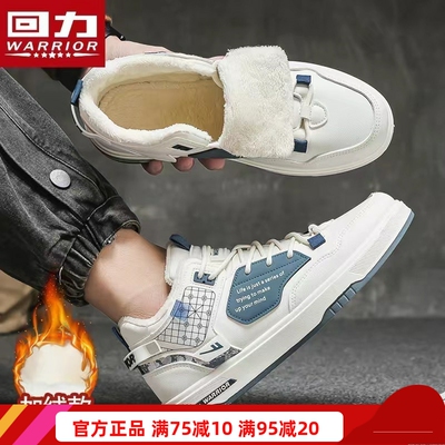 回力男加绒加厚棉鞋子休闲运动鞋