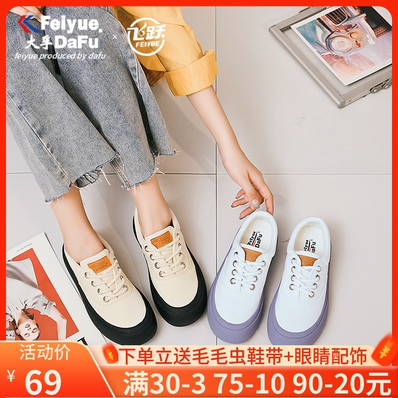 feiyue飞跃馒头鞋大圆头面包鞋日系帆布鞋女松糕厚底休闲鞋包子鞋
