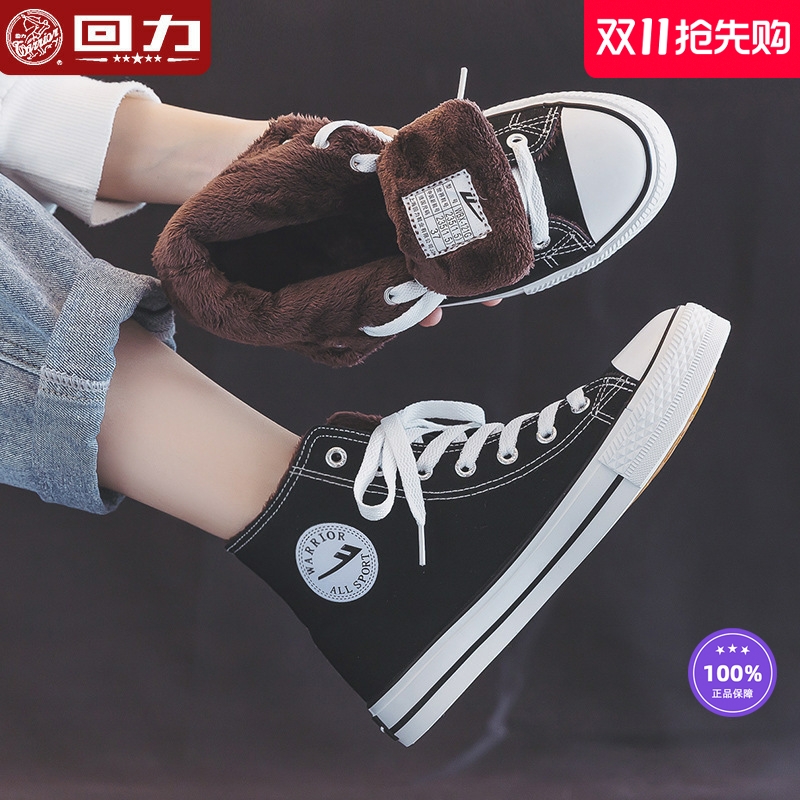 回力高帮帆布鞋秋冬季二棉鞋白色