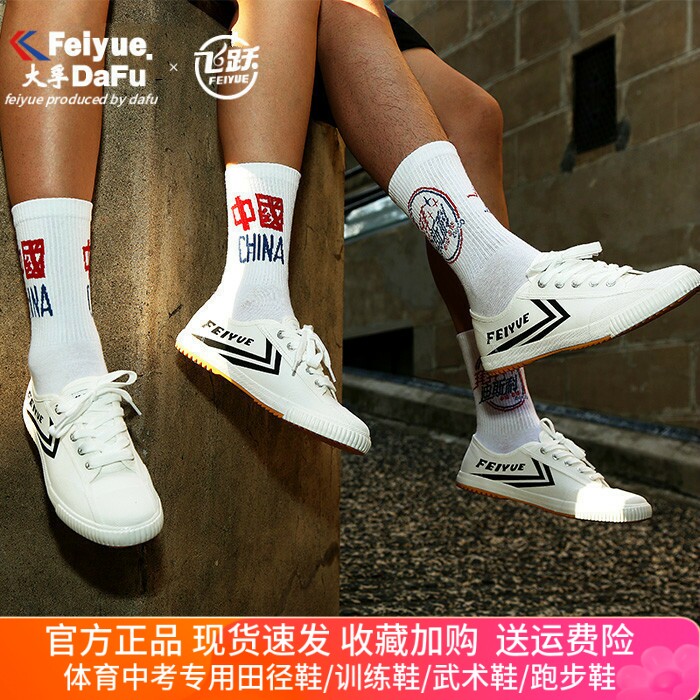 feiyue飞跃改良韩版小白鞋帆布鞋复古秋季新款低帮情侣休闲运动鞋