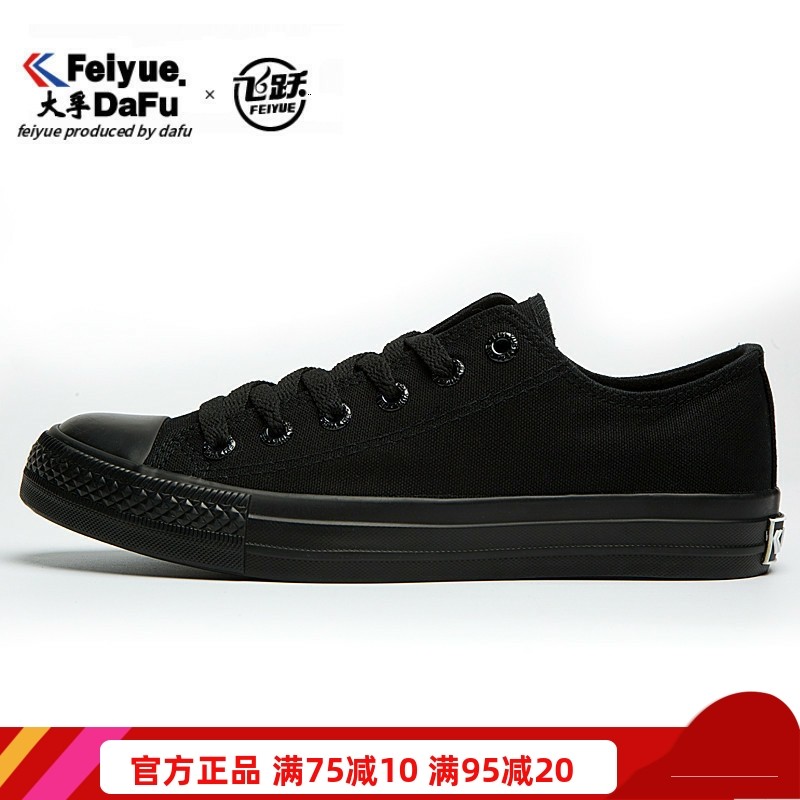 飞跃黑色帆布鞋经典款男女休闲鞋学生情侣百搭Feiyue小黑鞋正品