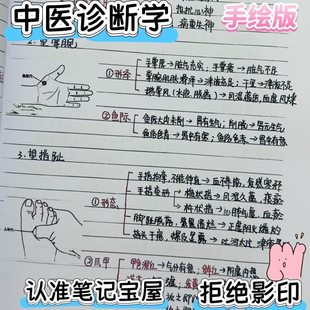 自学中医手写诊断笔记本自学中医考研考编医师传承A5本成册140页