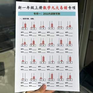 新一年级上册数学重难点排队问题专项训练九大思维专项练习A4黑白