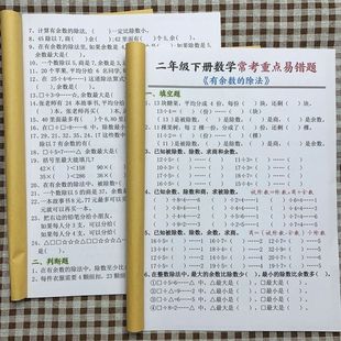 二下数学有余数的除法-重点易错题必刷题2年级练习题练习本