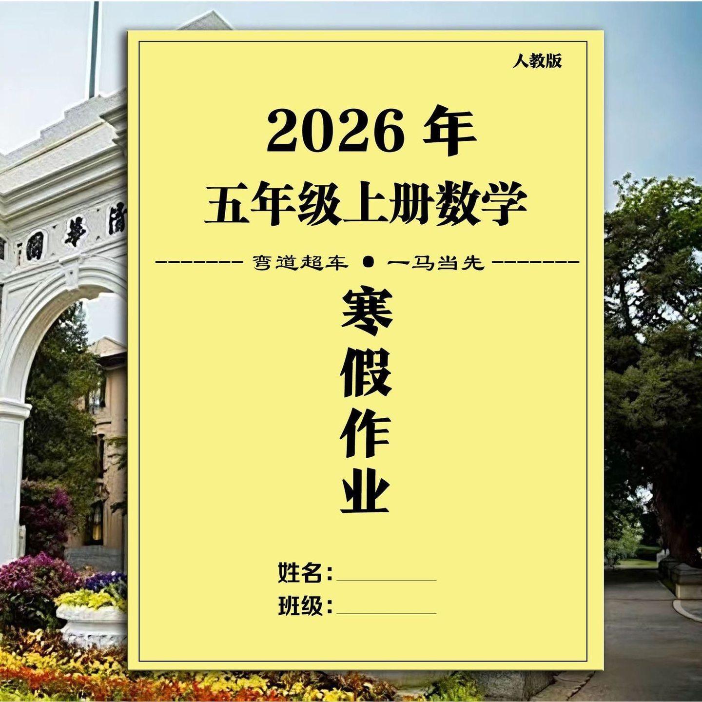 2026新人教版五年级语文数学寒假作业计划打卡30天每日一练练习本,文具电教/文化用品/商务用品,课业本/教学用本,淘宝优惠券,粉丝福利购,淘宝优惠卷