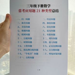 三年级下册数学常考应用题21种类型汇总附答案拔高思维训练题通用