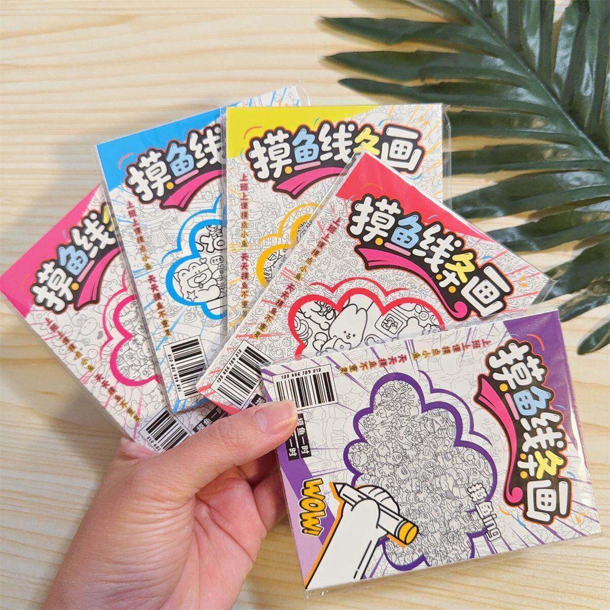 摸鱼线条画本迷你线条画上课小玩描红本/涂色本