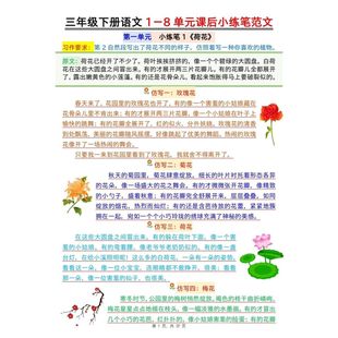 人教版三年级下册语文1-8单元课后小练笔范文37页A5纸彩印