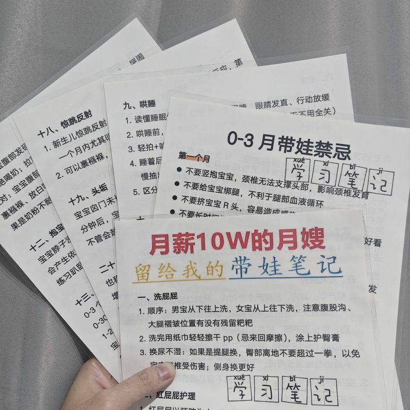 新款金牌月嫂带娃经验学习笔记新生儿宝妈月子带娃必学知识禁忌塑