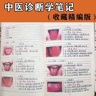 新版中医诊断自学考研考编记事本医师传承胶装A5大本成册手写笔记