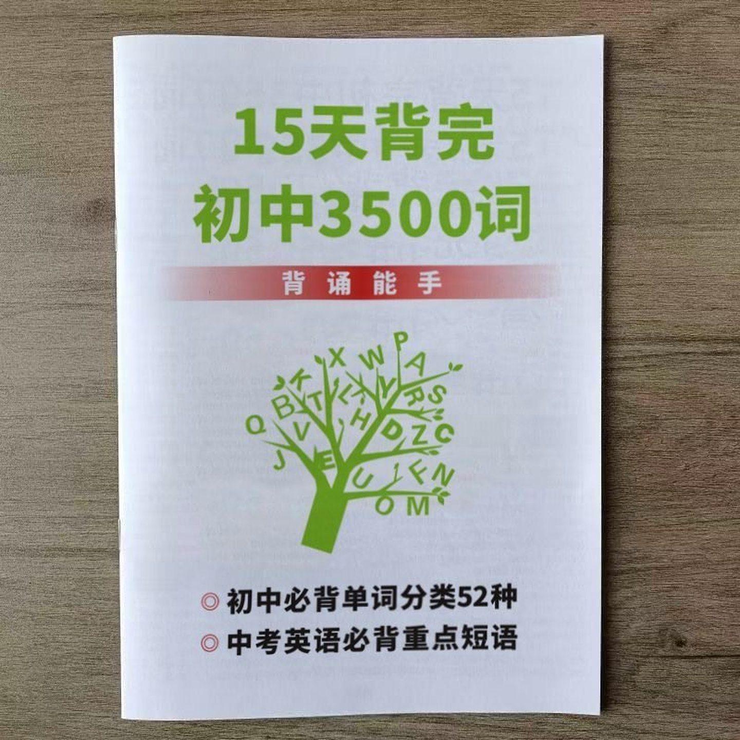 15天背完初中英语3500单词必背英语中考全套必背词汇学生彩色印刷,文具电教/文化用品/商务用品,课业本/教学用本,淘宝优惠券,粉丝福利购,淘宝优惠卷