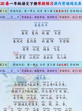 新版一年级下册语文必背课文内容闯关表填空寒假预习期末复习337