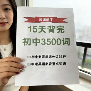 15天背完初中3500词纸质全套英语中考必背词汇部分彩印英语单词A4
