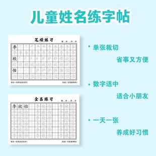 幼儿园儿童姓名一笔一划练字帖定制临摹笔顺一日一页练字写字帖纸