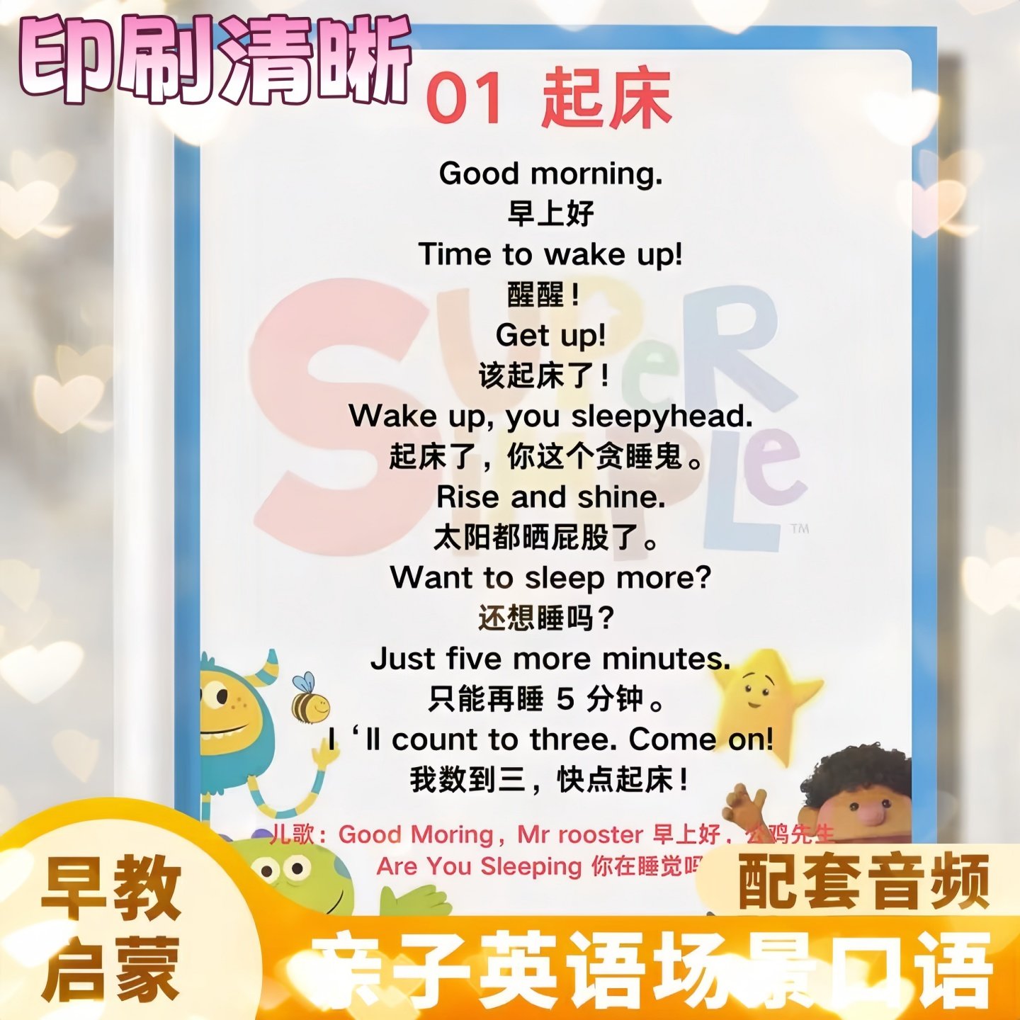 幼儿英语口语启蒙120个场景亲子日常对话口语训练零基础英语启蒙