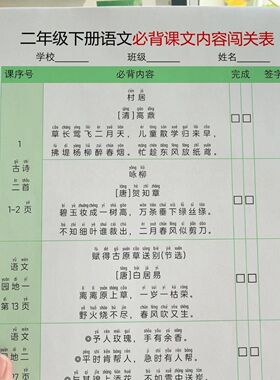 二年级下册语文必背课文内容闯关表课文内容填空寒假预习期末知识