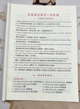 新高中英语读后续写一句封神英语作文万能公式笔记本中小学生用