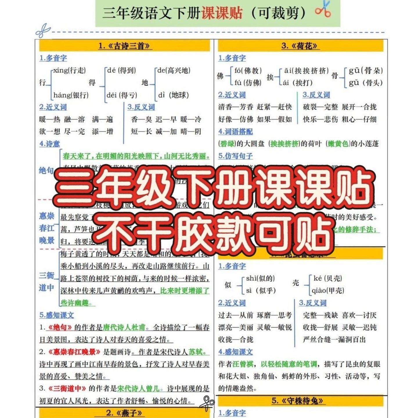 新版三年级下册语文课课贴生字组词课文内容重点不干胶自粘小学学,文具电教/文化用品/商务用品,课业本/教学用本,淘宝优惠券,粉丝福利购,淘宝优惠卷