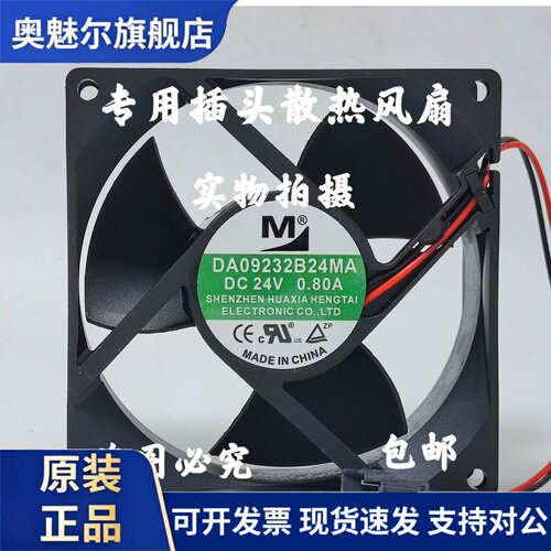 适用一盟 DA09232B24MA 9232 24v 0.80A 大风量 英威腾变频器散热