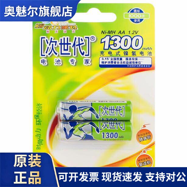 适用次世代可充电电池5号2节1300毫安玩具鼠标镍氢 CH2130102 2节价图片