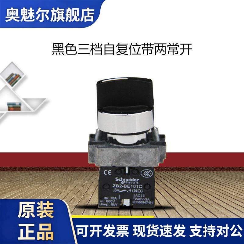 施耐德旋钮开关 三档自复位选择开关 带两常开触点底座 XB2-BD53C