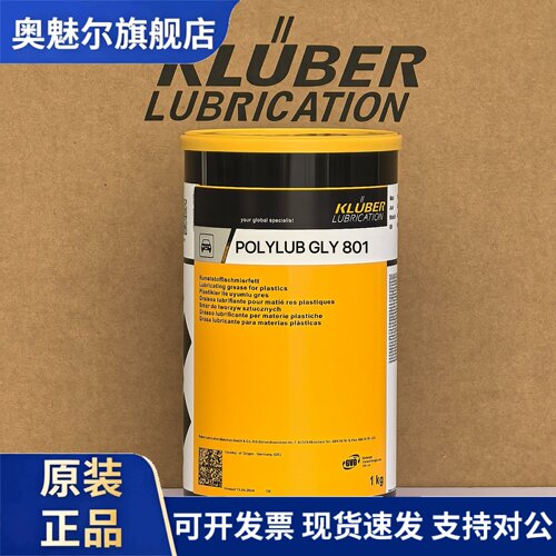 克鲁勃KLUBER POLYLUB GLY 151 501 801多用途特种合成阻尼润滑脂