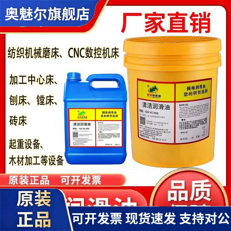 壳牌清洁润滑油68N22号32#46机械机器轴承齿轮机床导轨清理机油4L