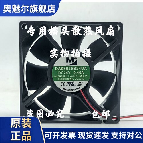 适用全新盟 DA08025B24UA 24V 0.4A 8025 2线变频器散热风扇