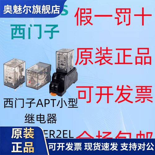 西门子APT小型继电器ER4CL ER2EL-D24 A220带灯直流DC24V 2开2闭