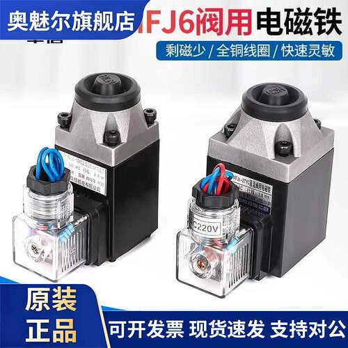 华信MFJ6/MFZ6/MFB6-18/27/54/22/37/90YC阀用电磁铁AC220V/DC24V