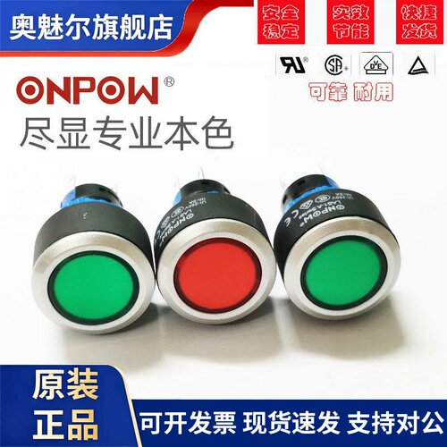 原装ONPOW红波按钮开关LAS1-AWY24V220V复位自锁圆形22MM红绿黄色