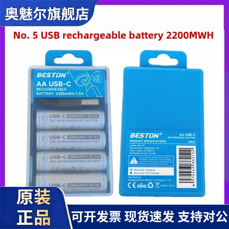适用beston佰仕通5号充电锂电池1.5V恒压type-c口USB充电电池2200MWH