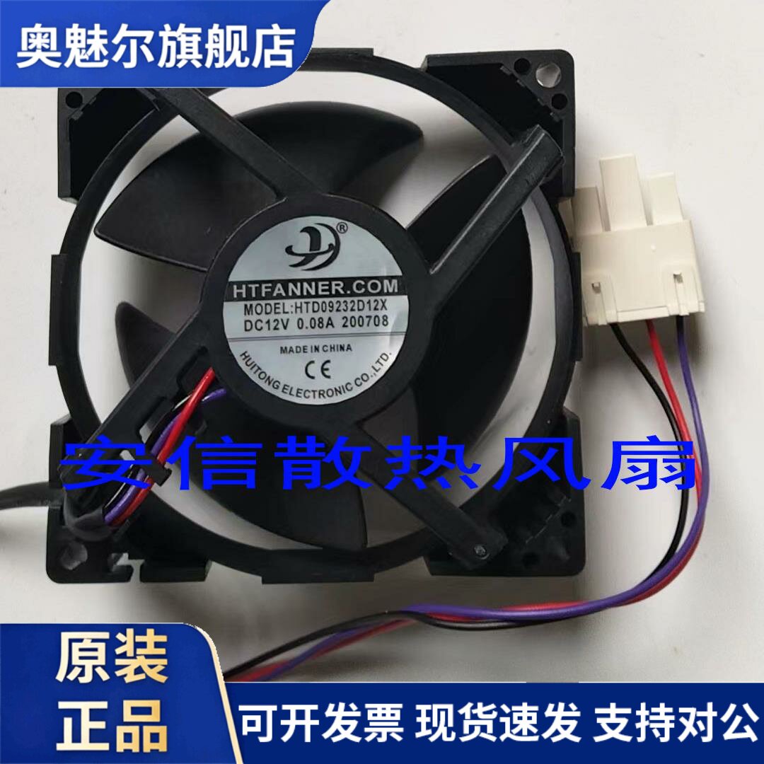 适用美的冰箱风扇U92C12MS7BA3-52 HTD09232D12X风扇9CM冷冻冷藏