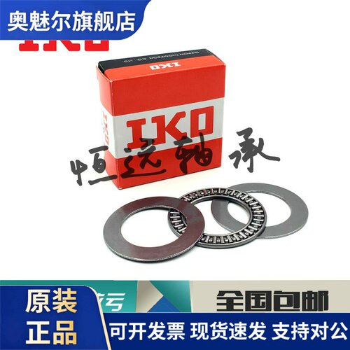 进口IKO轴承 NTB AS GS WS 1730 2035 2542 3047 3552 4060 4565