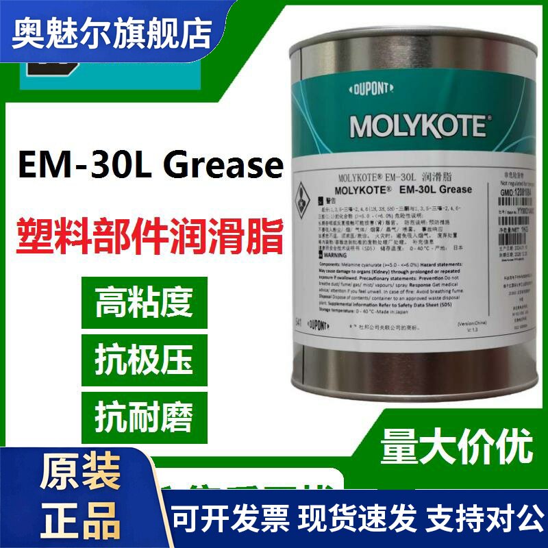 特价日本原装MOLYKOTE摩力克EM-30L Grease润滑脂 塑料齿轮轴承脂