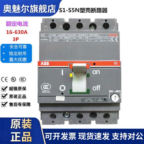 原装正品ABB塑壳断路器S2S160 3P 63A 80A 100A 125A 160A现货