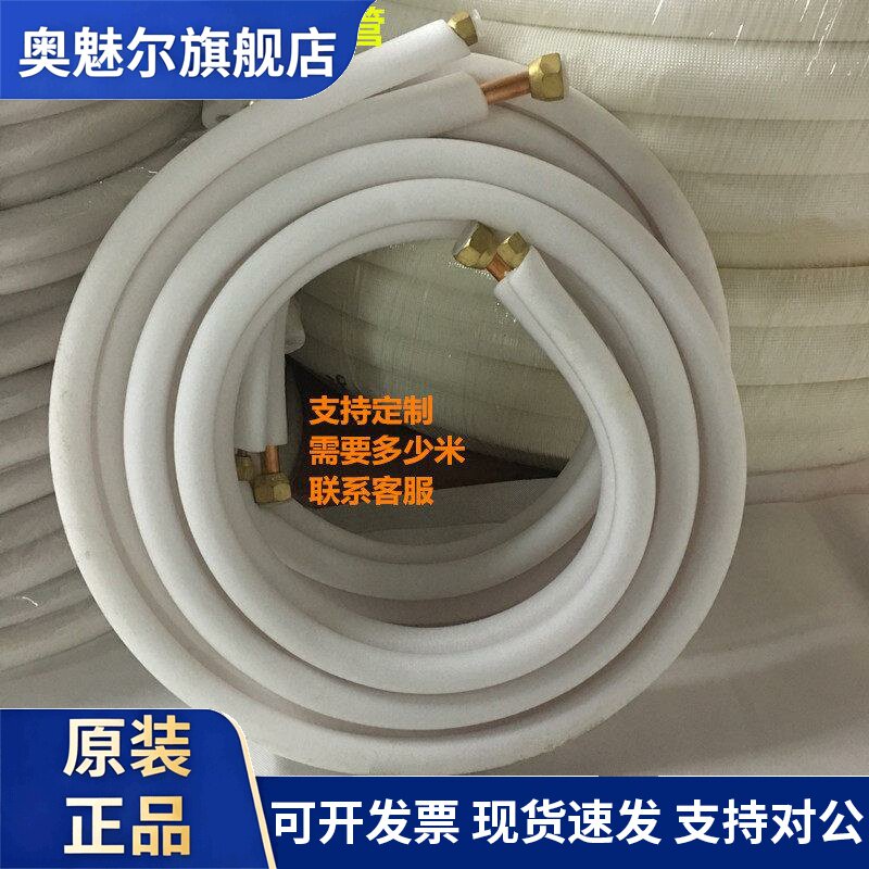 空调铜管连接管1P-5匹通用加长加厚铜铝管空调管成品8米10米-15米