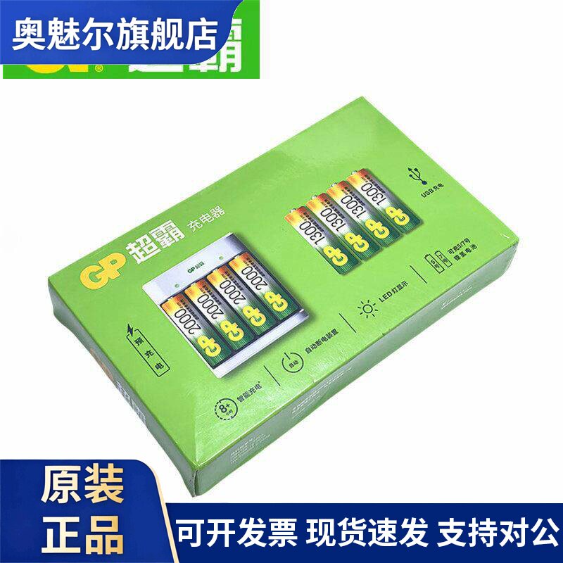 适用GP超霸5号智能充电器镍氢套装含4节2000毫安充电池送4节1300毫安