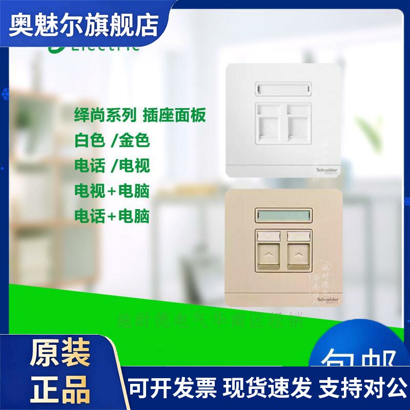 施耐德绎尚开关插座 电视 电话 电视电脑 电话电脑插座 白金色