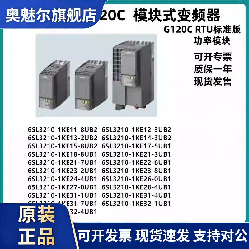 西门子G120C变频器RTU 版本 6SL3210-1KE11/1KE12/1KE13-8UB2