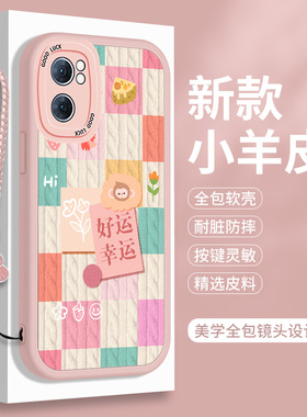 适用OPPOA575G手机壳新款A57 5G硅胶A56S小羊皮OPPO全包兔子OPPOPFTM20软壳oppa软胶防摔opa男女PFTM20保护套