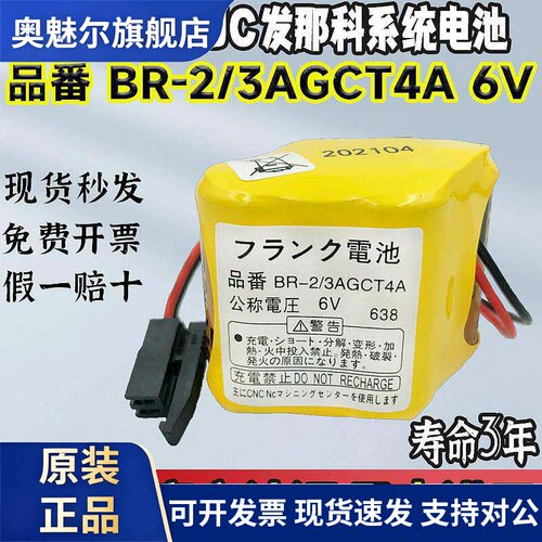 原装发那科系统电池BR-2/3AGCT4A 6V FANUC加工中心CNC数控机床