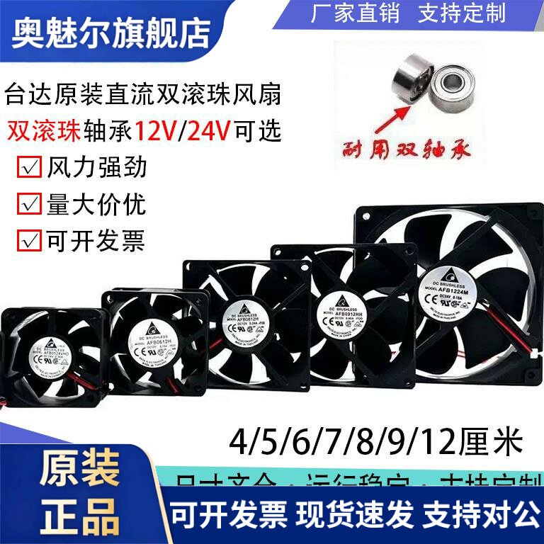 适用台达56cm7cm8cm9cm12cm双滚珠轴承12v 24v变频器功放机箱散热